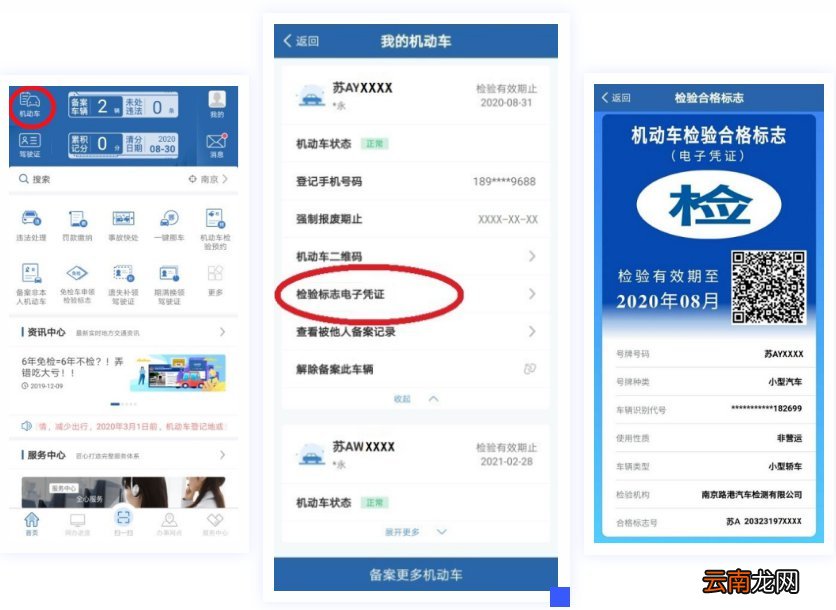 长沙机动车检验标志电子凭证如何出示使用