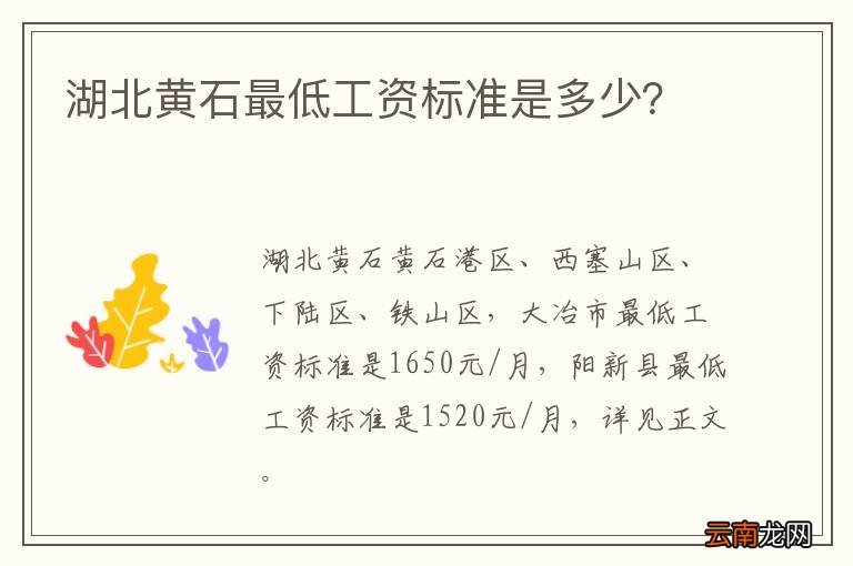 湖北黄石最低工资标准是多少？