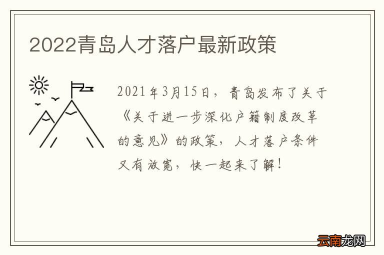 2022青岛人才落户最新政策