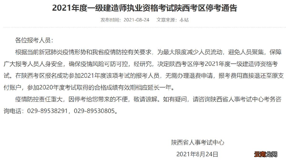 陕西一级建造师停考了吗