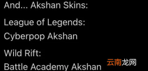 英雄联盟阿克尚什么时候公布 英雄联盟阿克尚公布日期