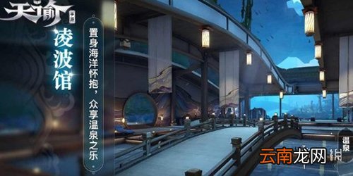 天谕手游温泉在哪里 天谕手游温泉进入方法介绍