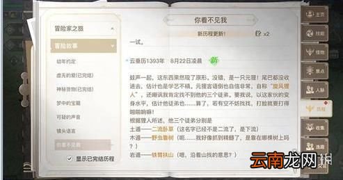 天谕手游你看不见我任务怎么做 天谕手游你看不见我任务攻略