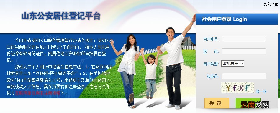 网上+现场 青岛西海岸新区流动人口居住登记申报方法