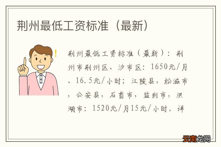 最新 荆州最低工资标准