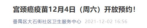 广州番禺区大石街九价宫颈癌疫苗包三针吗？