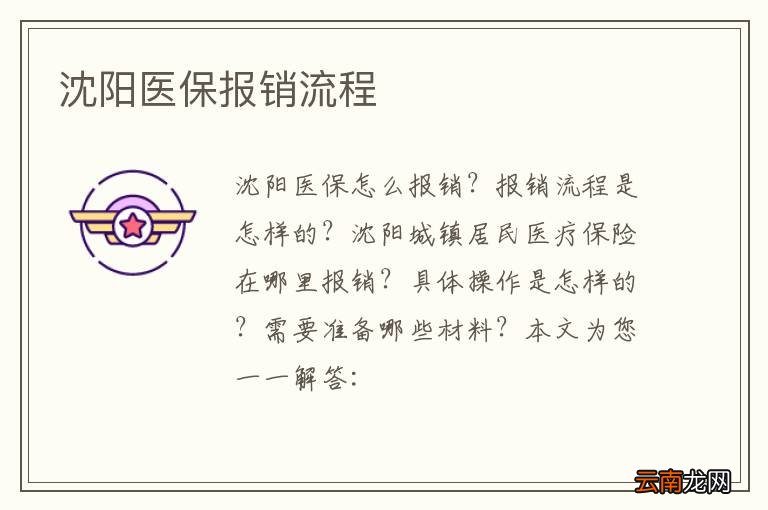 沈阳医保报销流程