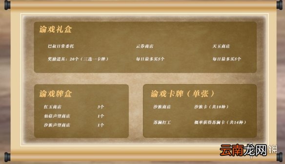 天谕手游谕戏怎么玩 天谕谕戏玩法介绍