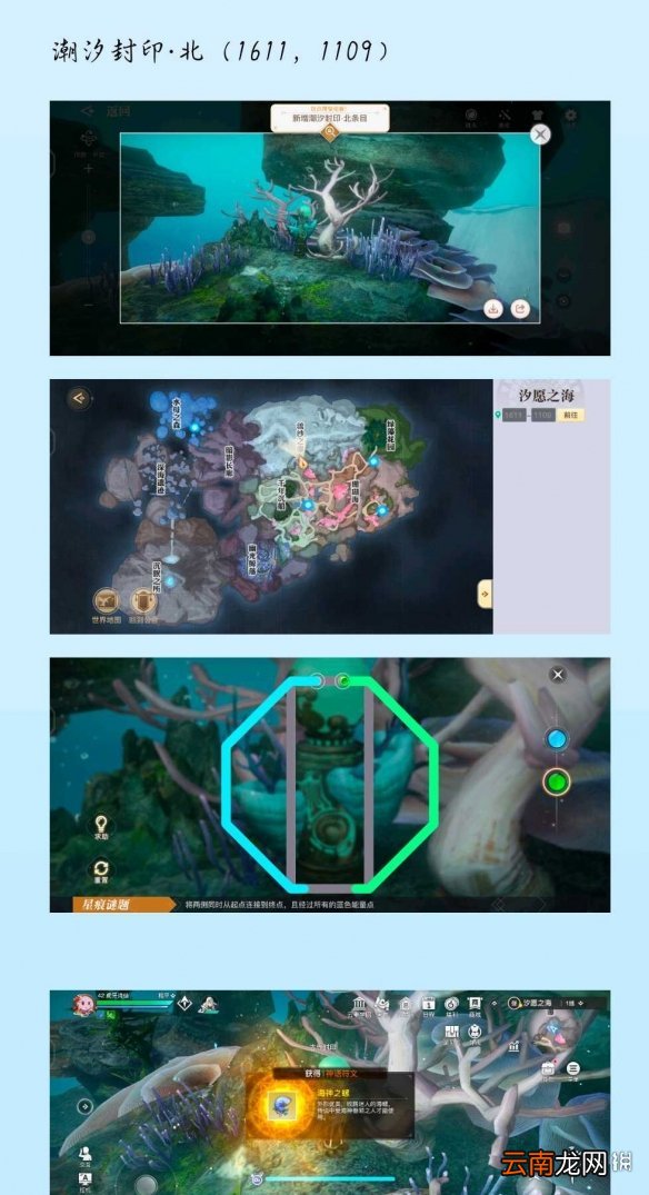 天谕手游潮汐封印位置在哪里 天谕手游潮汐封印位置介绍