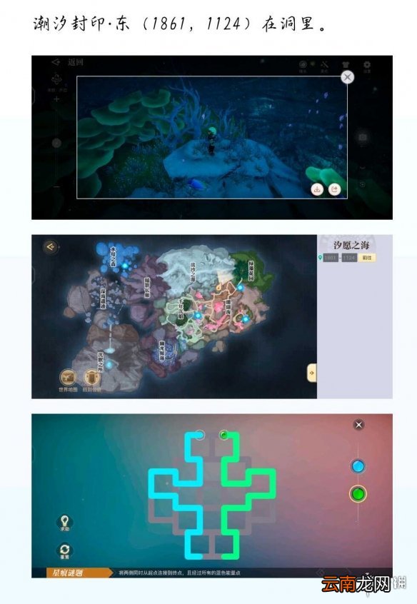 天谕手游潮汐封印位置在哪里 天谕手游潮汐封印位置介绍