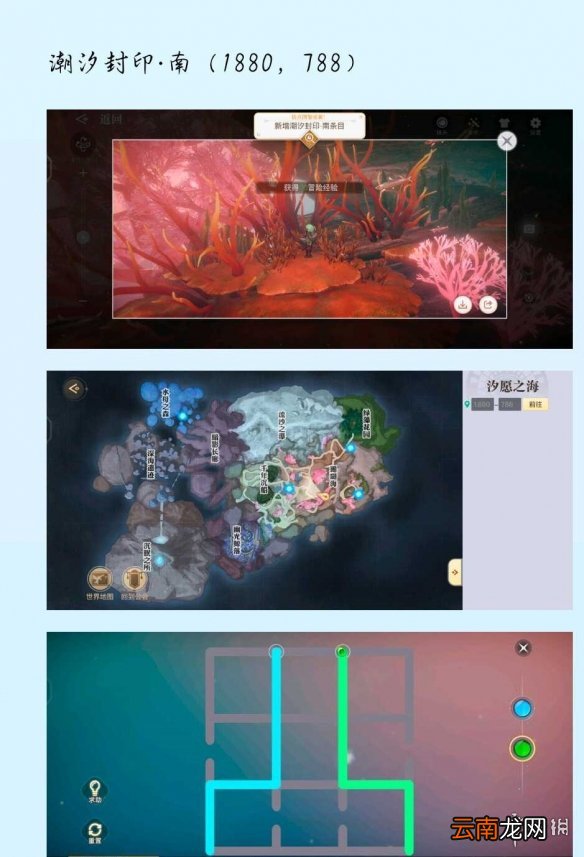 天谕手游潮汐封印位置在哪里 天谕手游潮汐封印位置介绍