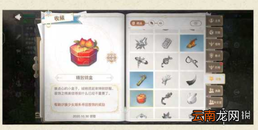 天谕手游丢失的首饰任务攻略 天谕手游丢失的首饰任务怎么做