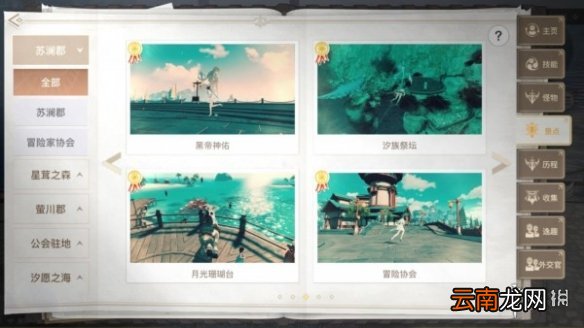 天谕手游拍照风景点有哪些 天谕手游美景入册风景点位置大全_星茸之森篇