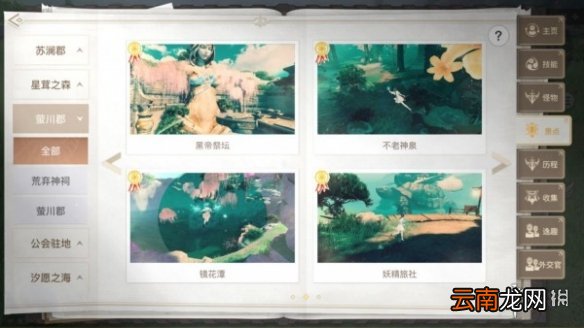 天谕手游拍照风景点有哪些 天谕手游美景入册风景点位置大全_星茸之森篇