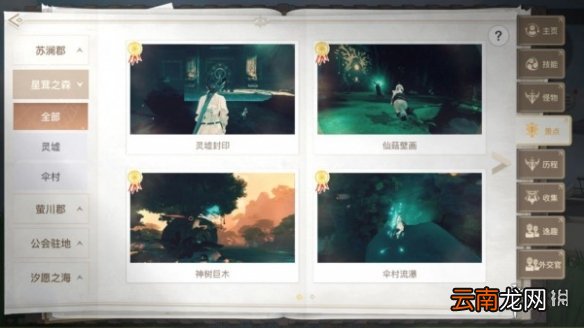 天谕手游拍照风景点有哪些 天谕手游美景入册风景点位置大全_星茸之森篇