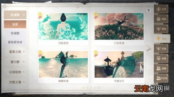 天谕手游拍照风景点有哪些 天谕手游美景入册风景点位置大全_星茸之森篇