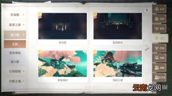 天谕手游拍照风景点有哪些 天谕手游美景入册风景点位置大全_星茸之森篇