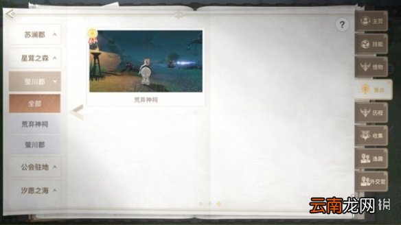 天谕手游拍照风景点有哪些 天谕手游美景入册风景点位置大全_星茸之森篇