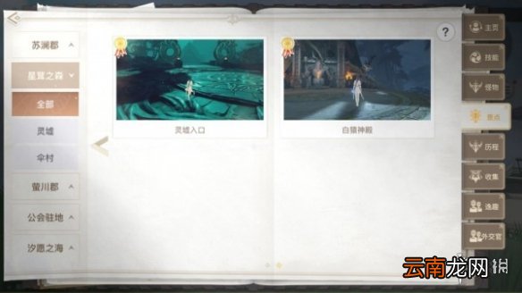 天谕手游拍照风景点有哪些 天谕手游美景入册风景点位置大全_星茸之森篇