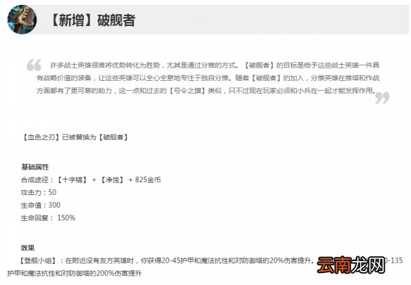 英雄联盟破舰者好用吗 英雄联盟破舰者装备分析