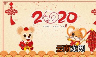2020跨年是几月几号 2020跨年什么时候