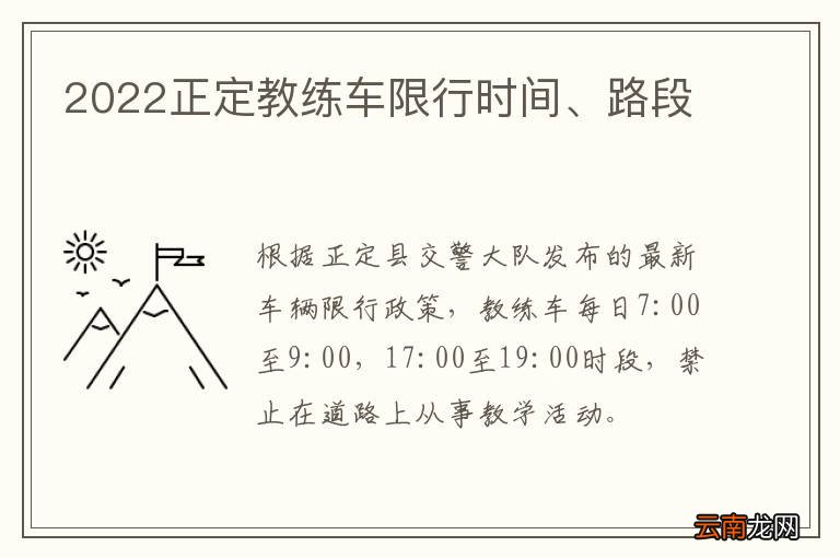 2022正定教练车限行时间、路段