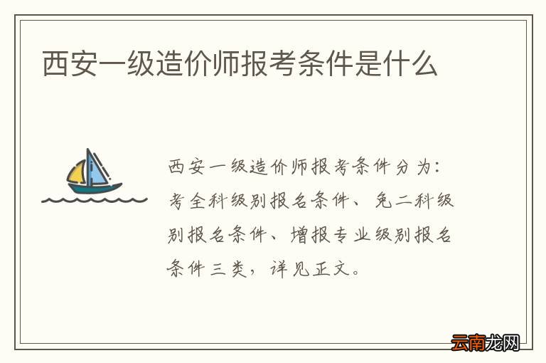 西安一级造价师报考条件是什么