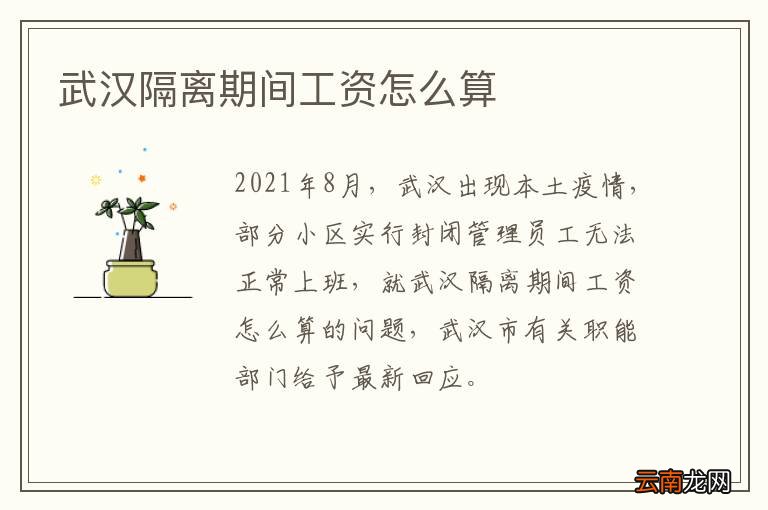 武汉隔离期间工资怎么算