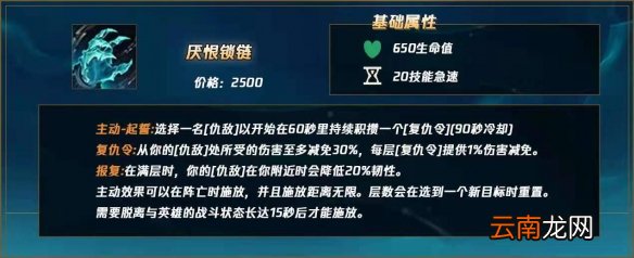英雄联盟厌恨锁链好用吗 英雄联盟厌恨锁链作用分析