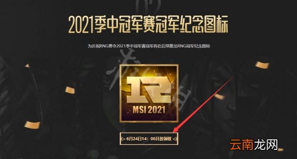 lol怎么得rng图标 英雄联盟rng夺冠图标领取方法分享