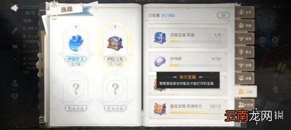 天谕手游鎏金宝箱在哪里 天谕手游鎏金宝箱位置一览