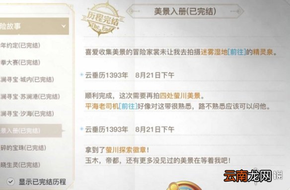 天谕手游美景入册攻略 天谕手游美景入册任务怎么做