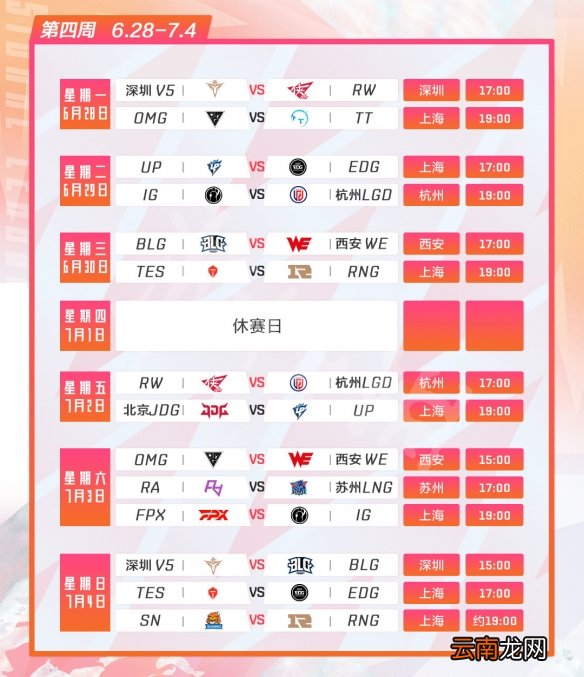 英雄联盟2021夏季赛赛程是什么 lol2021夏季赛赛程一览