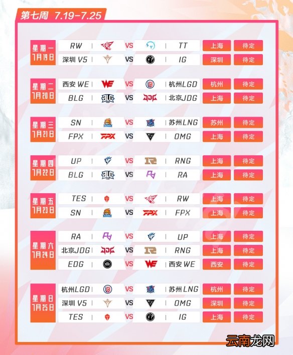 英雄联盟2021夏季赛赛程是什么 lol2021夏季赛赛程一览