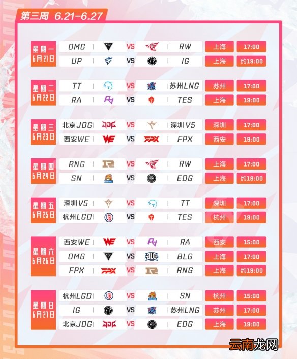 英雄联盟2021夏季赛赛程是什么 lol2021夏季赛赛程一览