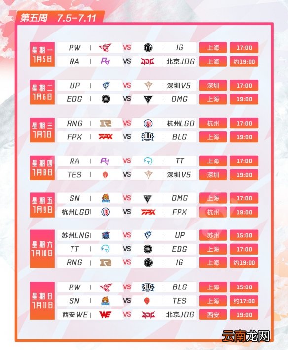 英雄联盟2021夏季赛赛程是什么 lol2021夏季赛赛程一览