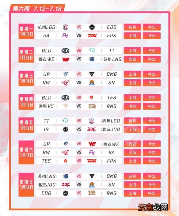 英雄联盟2021夏季赛赛程是什么 lol2021夏季赛赛程一览