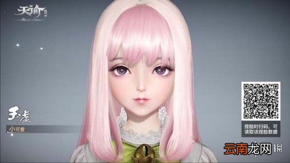 天谕手游捏脸数据超美女有哪些 天谕手游捏脸数据超美女大全