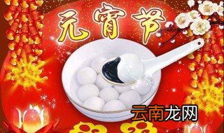 1月8日是元宵节吗 下面为大家解答