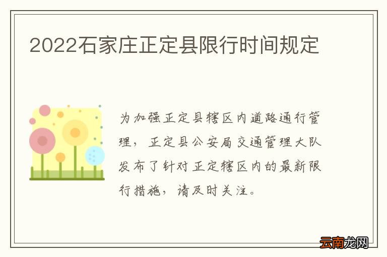 2022石家庄正定县限行时间规定
