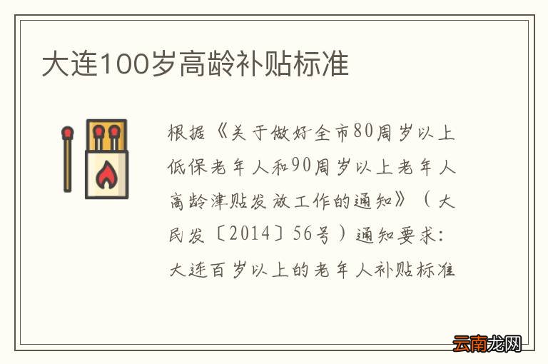 大连100岁高龄补贴标准