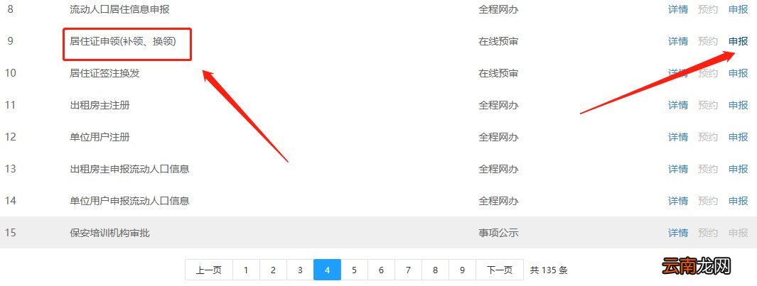 附入口 青岛居住证网上办理系统