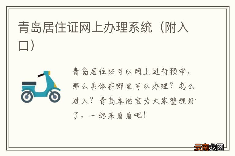 附入口 青岛居住证网上办理系统