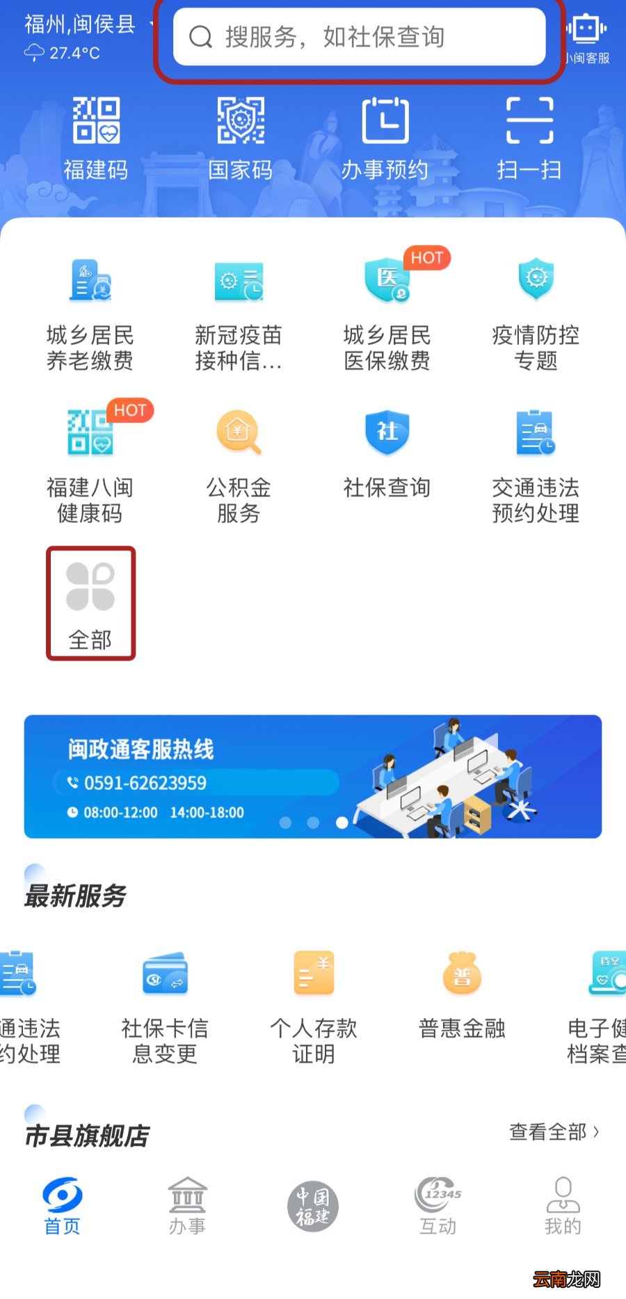 福建生育登记闽政通app办理流程