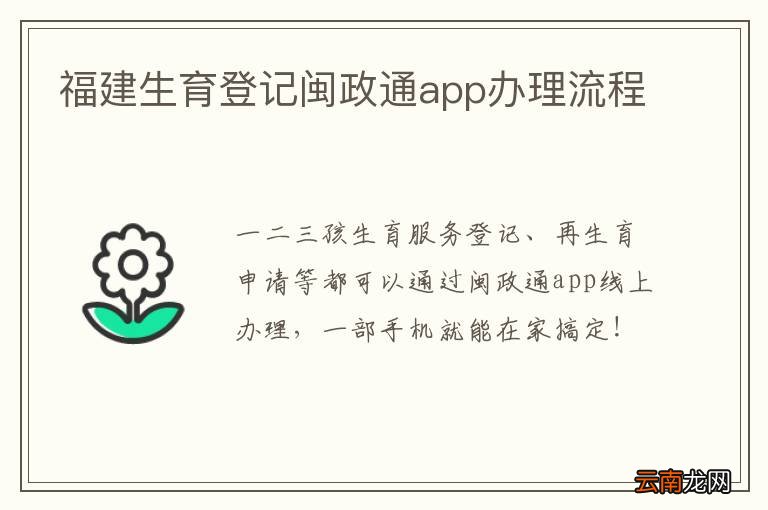 福建生育登记闽政通app办理流程