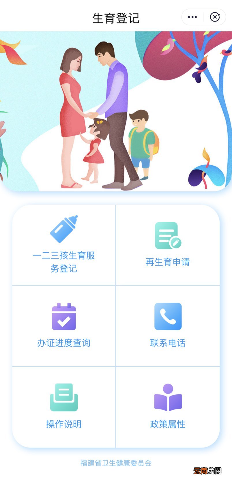 福建生育登记闽政通app办理流程