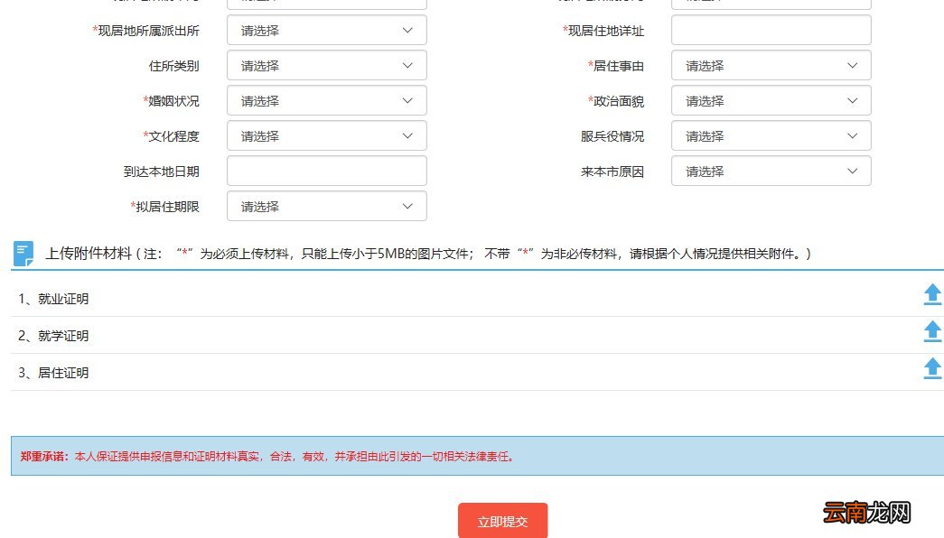 入口+时限+相关说明 青岛居住证网上申领指南