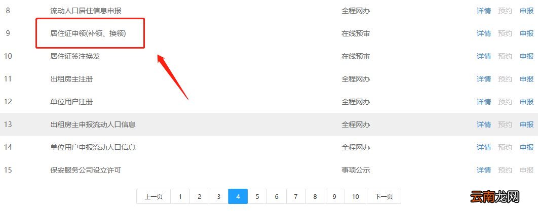 入口+时限+相关说明 青岛居住证网上申领指南