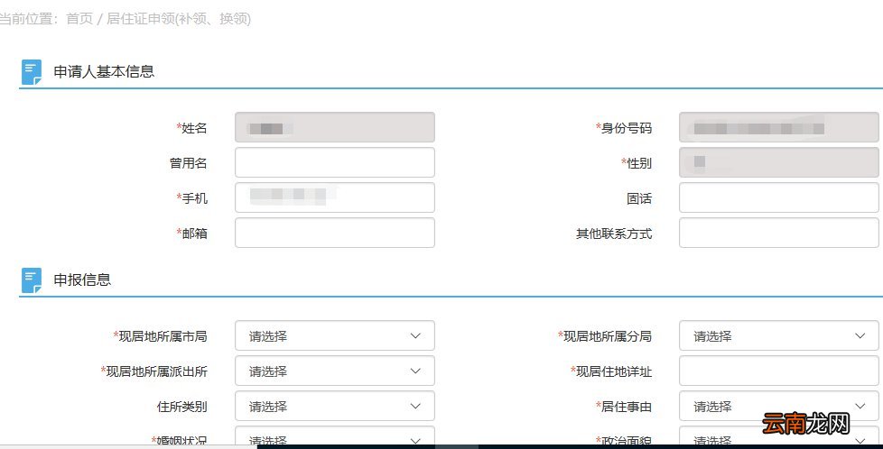 入口+时限+相关说明 青岛居住证网上申领指南
