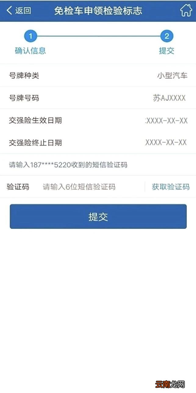 长沙汽车检验合格标申领流程